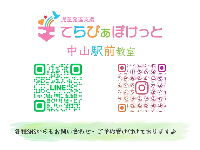 【11月・12月利用枠あり】 てらぴぁぽけっと 中山駅前教室/外部環境