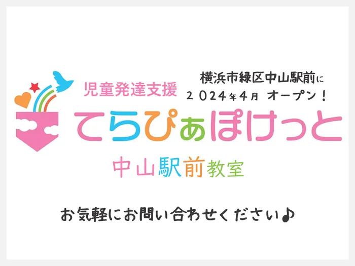 てらぴぁぽけっと 中山駅前教室