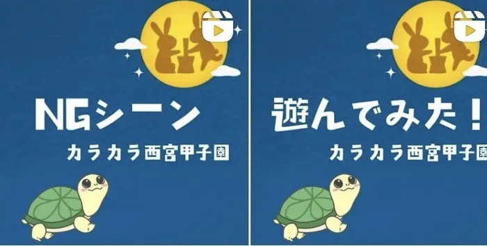 カラカラ　西宮甲子園（児童発達支援・放課後等デイサービス•保育所等訪問支援）/カラカラのインスタは…