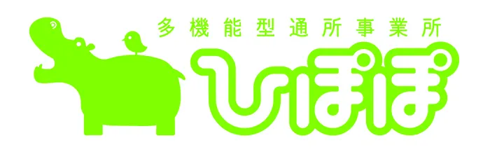 多機能型通所事業所 ひぽぽ