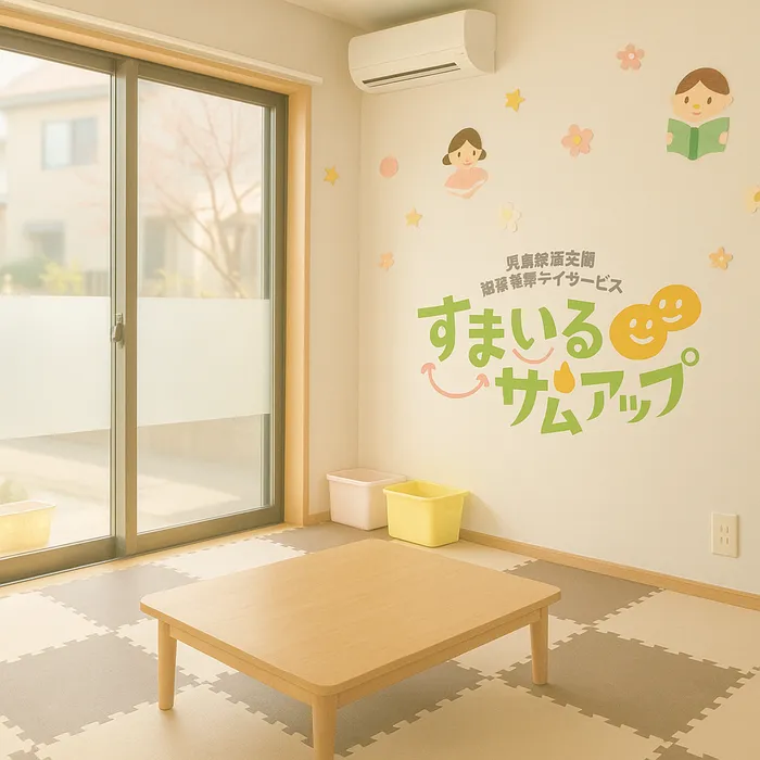 すまいるサムアップ