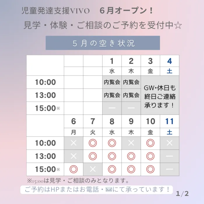 【栃木県足利市】 児童発達支援VIVO/＊５月の予定＊