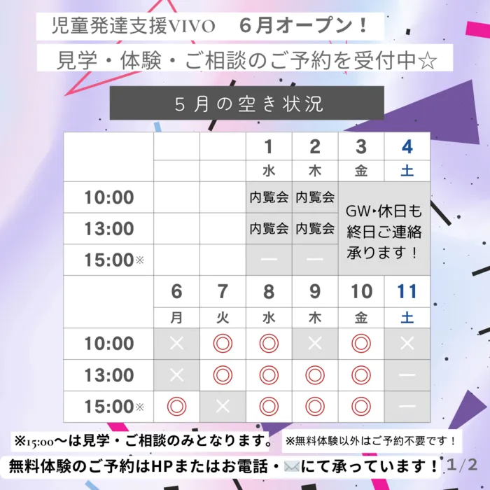 【栃木県足利市】 児童発達支援VIVO/＊5月の無料体験・見学＊