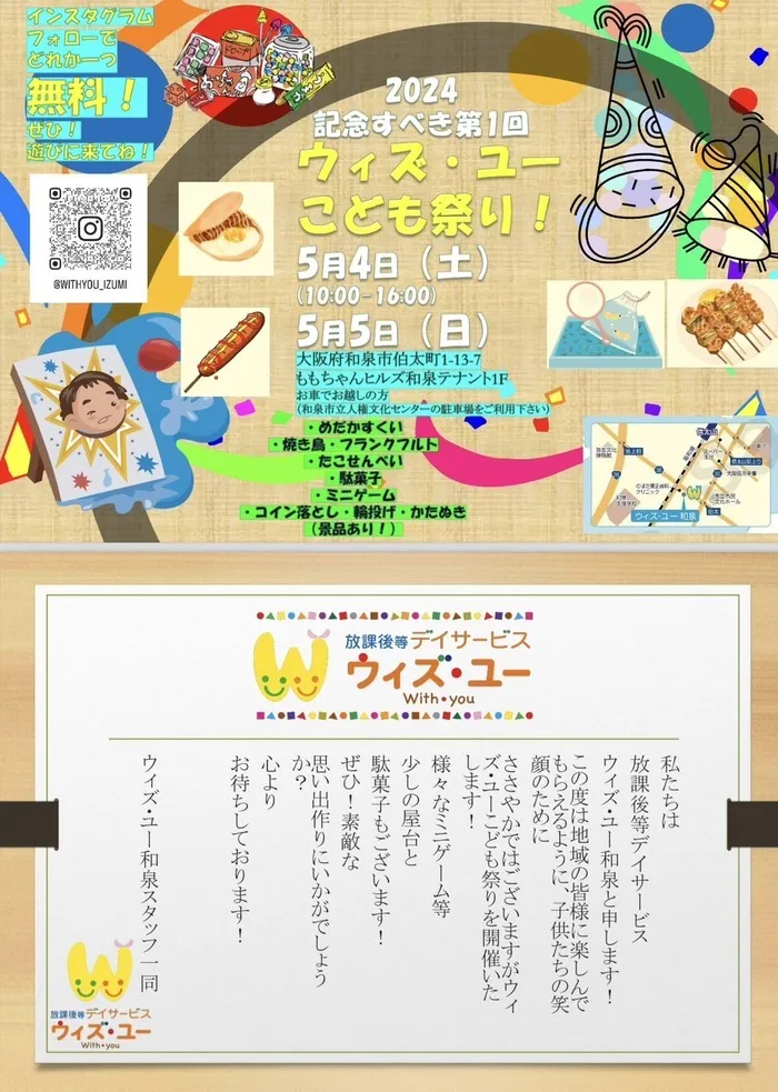 ウィズ・ユー和泉/5/4、5/5ウィズユー子ども祭りを開催します✨✨✨