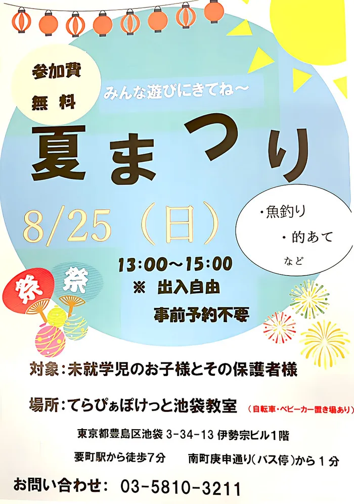 【2024年7月オープン！】てらぴぁぽけっと池袋教室/夏祭り