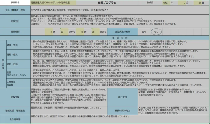 【2024年7月オープン！】てらぴぁぽけっと池袋教室/その他