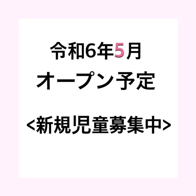 【2024年7月オープン！】てらぴぁぽけっと池袋教室/☆てらぴぁぽけっと池袋教室７月オープン予定☆