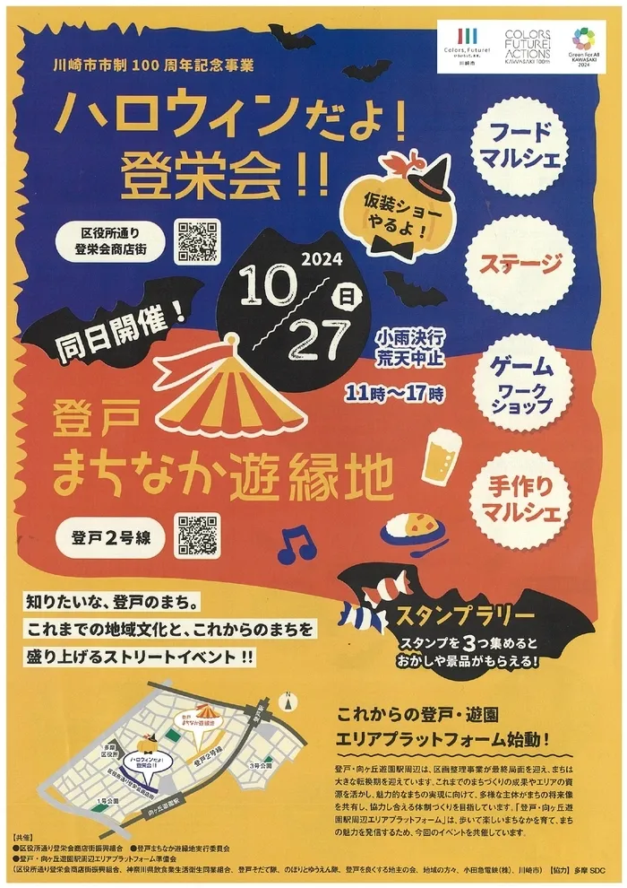  R6 4/１OPEN　 きみそらBase登戸（　他：児童発達支援／保育所等訪問支援　）/🎃今月、27日（日）は・・・？👻