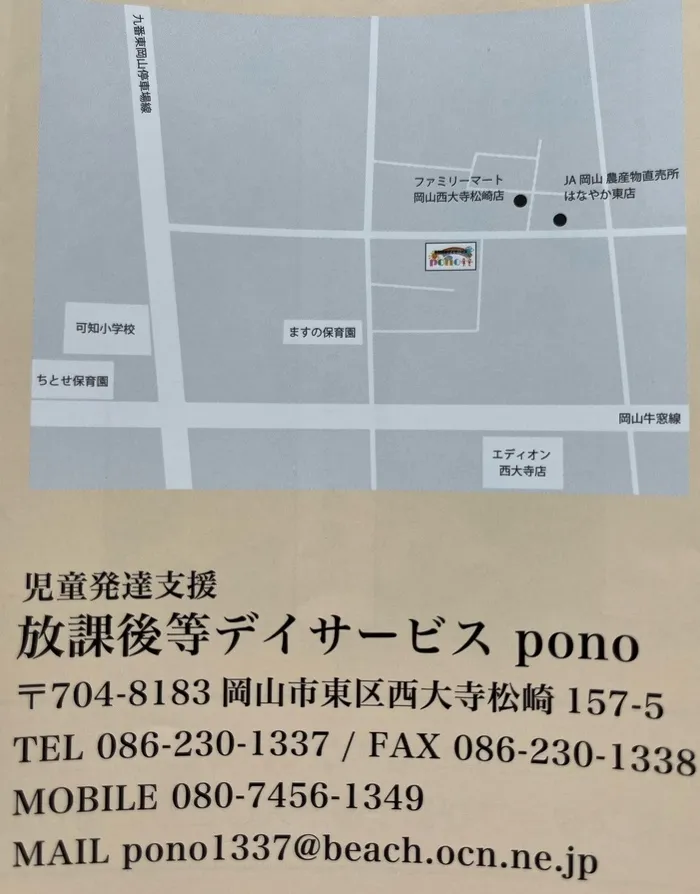 放課後等デイサービスpono/外部環境