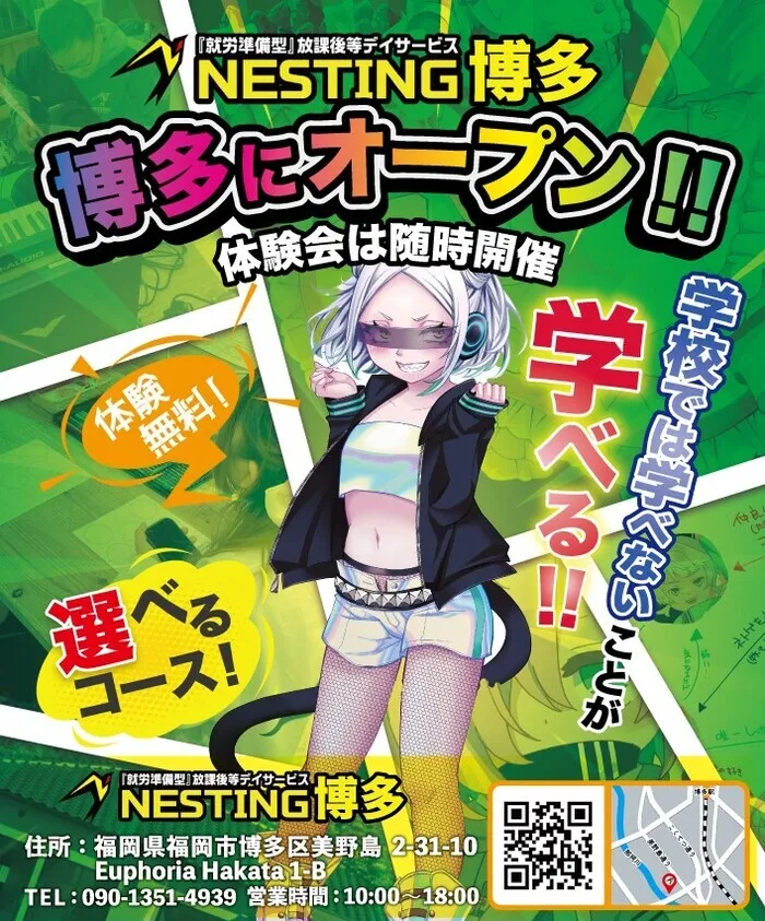 「就労準備型」放課後等デイサービスNESTING博多/NESTING博多体験会の連絡について📱