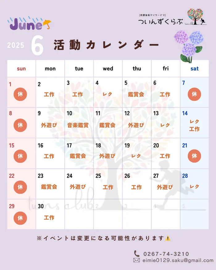 ついんずくらぶ/6月カレンダー🍃