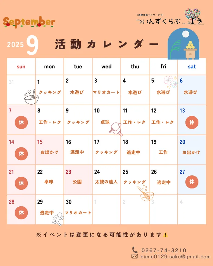 ついんずくらぶ/9月カレンダー🌼