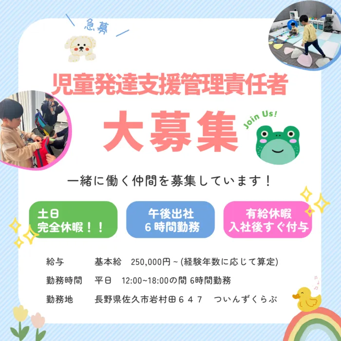 ついんずくらぶ/🌟児童発達支援管理責任者募集🌟