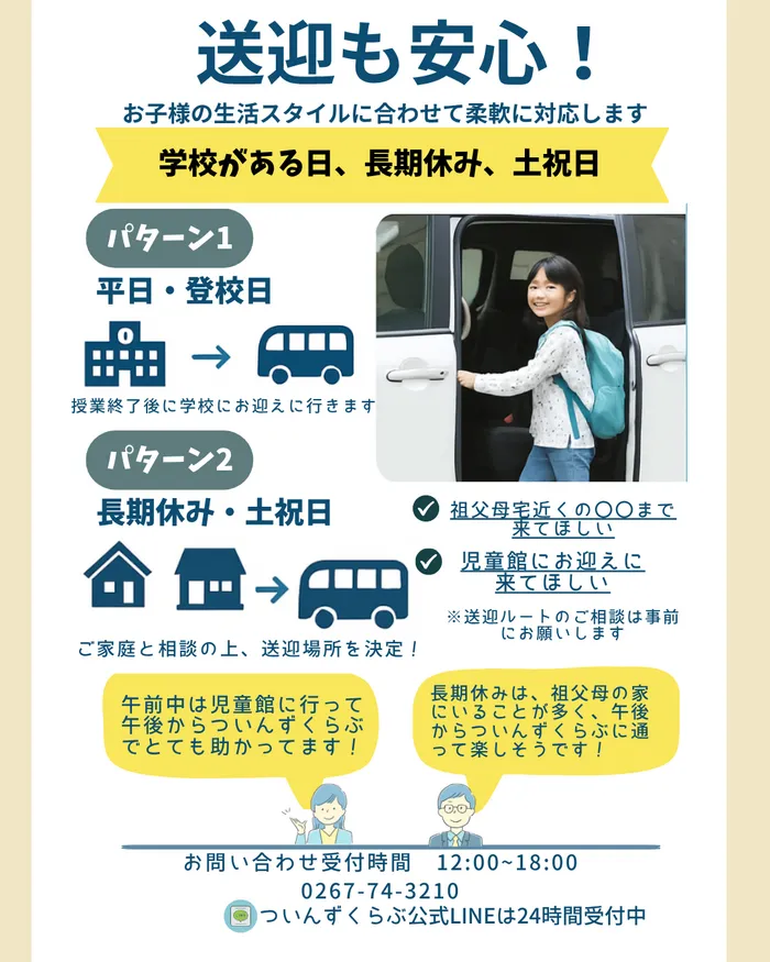 ついんずくらぶ/🚗送迎対応もバッチリ！