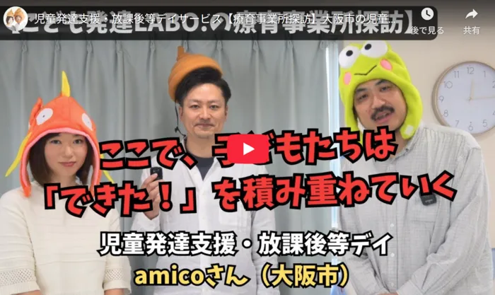 【amico】ST/OT在籍、著名な専門家監修の知育・言語プログラム、学習支援