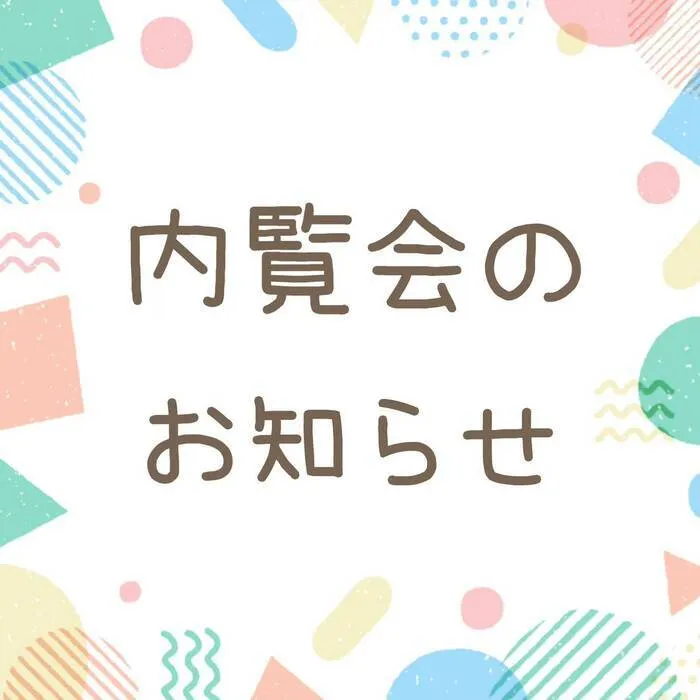 児童発達支援・放課後等デイサービスunico中島公園/内覧会のお知らせ