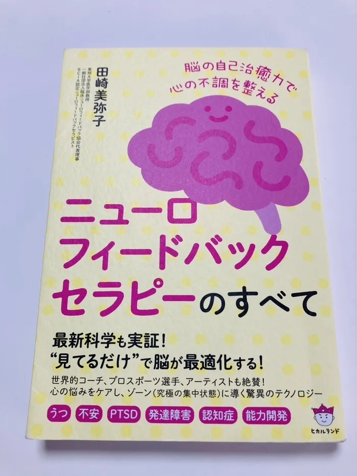 児童発達支援事業所 放課後等デイサービス　ABAぴりか平岸教室/機械でやる脳のABA