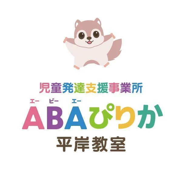 児童発達支援事業所 放課後等デイサービス　ABAぴりか平岸教室/スタッフの専門性・育成環境