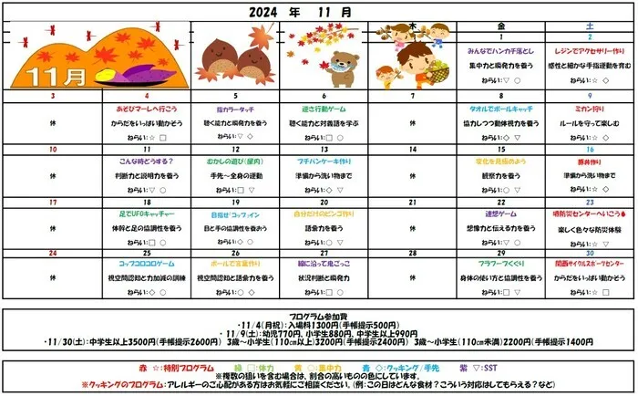 わくわくエイト/✨11月カレンダー完成✨