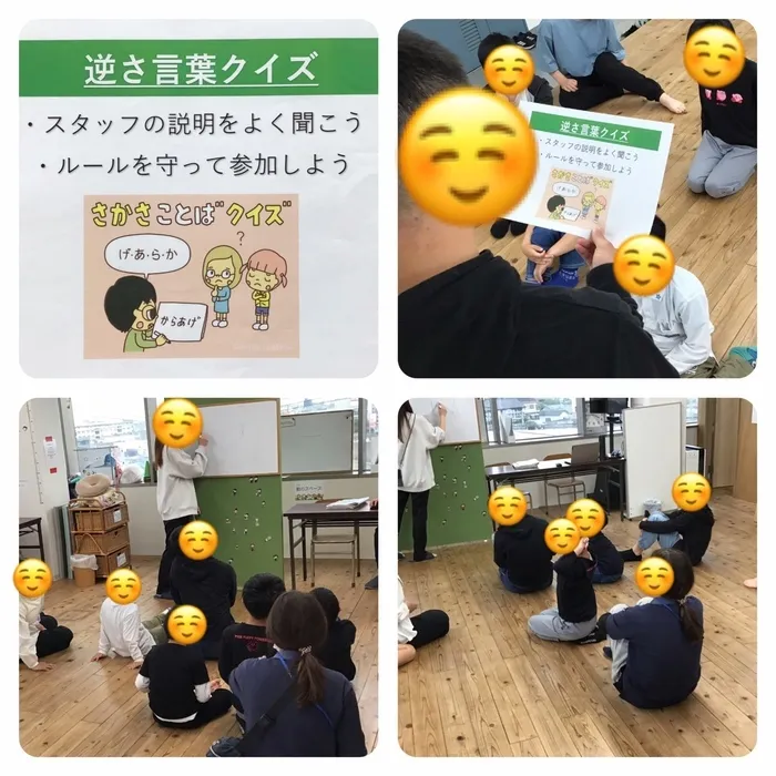 わくわくエイト/本日のプログラム「逆さ言葉クイズ」