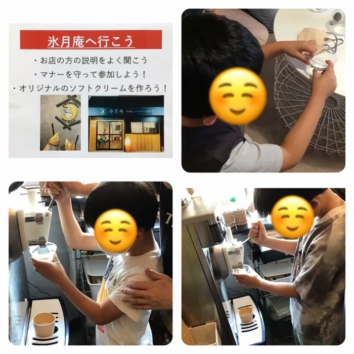 わくわくエイト/今日のプログラム「氷月庵へ行こう」