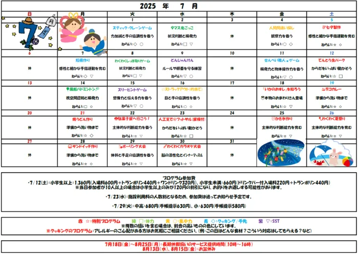わくわくエイト/✨7月カレンダー完成✨