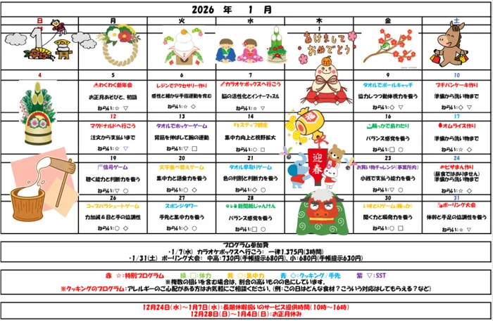 わくわくエイト/✨1月のカレンダー完成✨