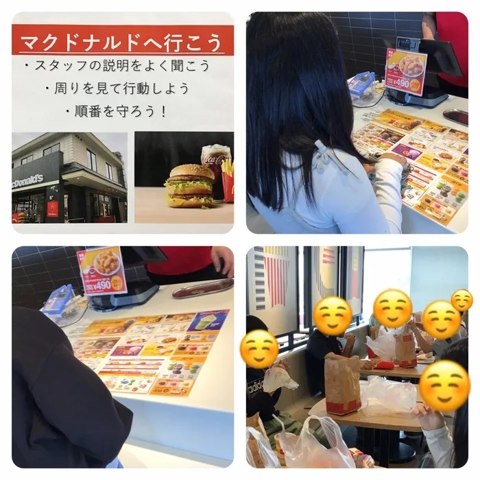 わくわくエイト/今日のプログラム「マクドナルドへ行こう」