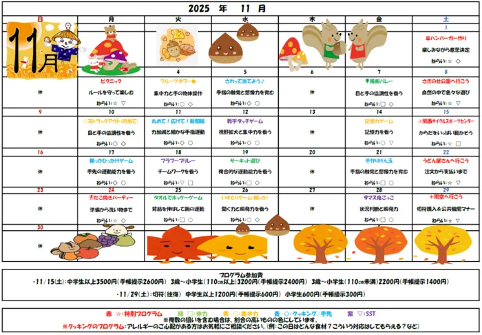 わくわくエイト/✨11月のカレンダー完成✨