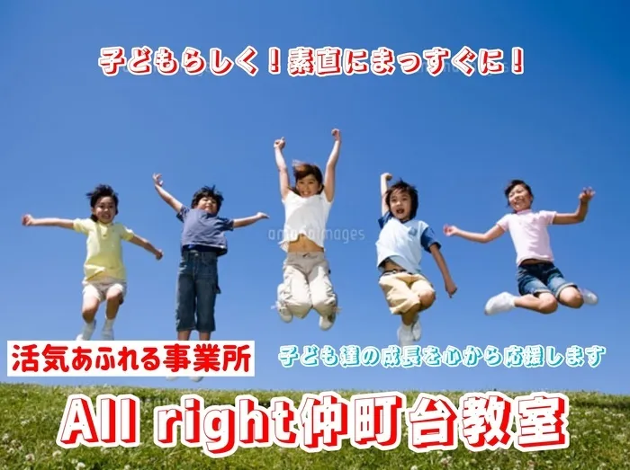 All right 仲町台教室