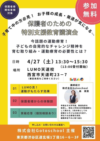 LUMO金楽寺校/イベントの様子