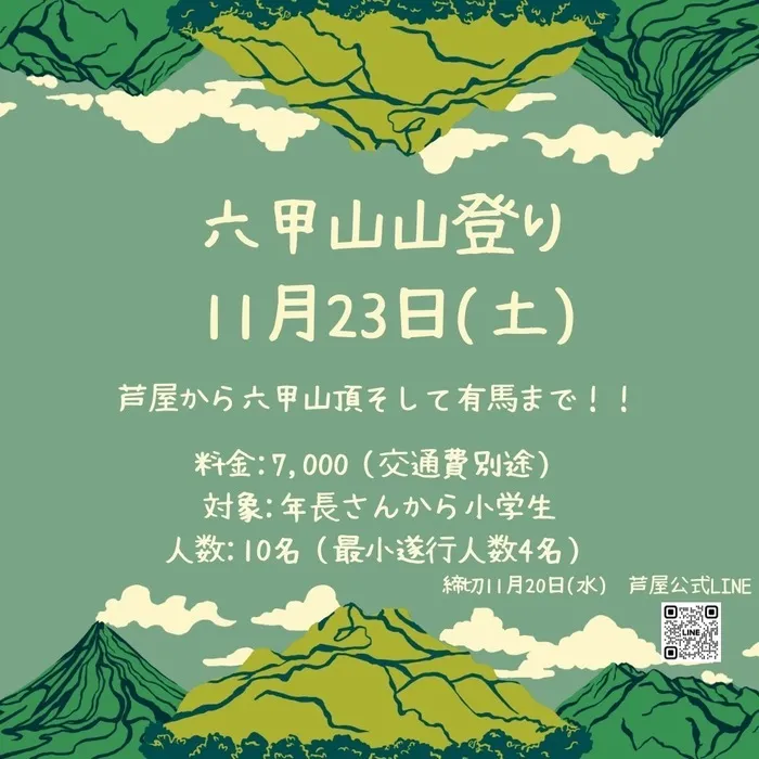 LUMO金楽寺校/【今年も行きます👍山登り⛰】