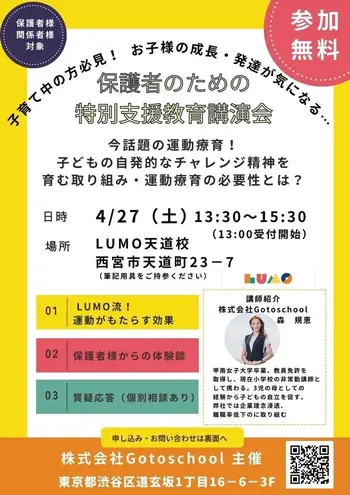 LUMO金楽寺校/【まだ間に合います！】4/27(土)の講演会のお知らせ