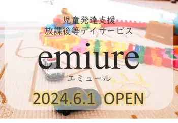 emiure（エミュール）STによる言語療法可能　☆2024年6月オープン　見学会予約開始☆/はじめまして！！！