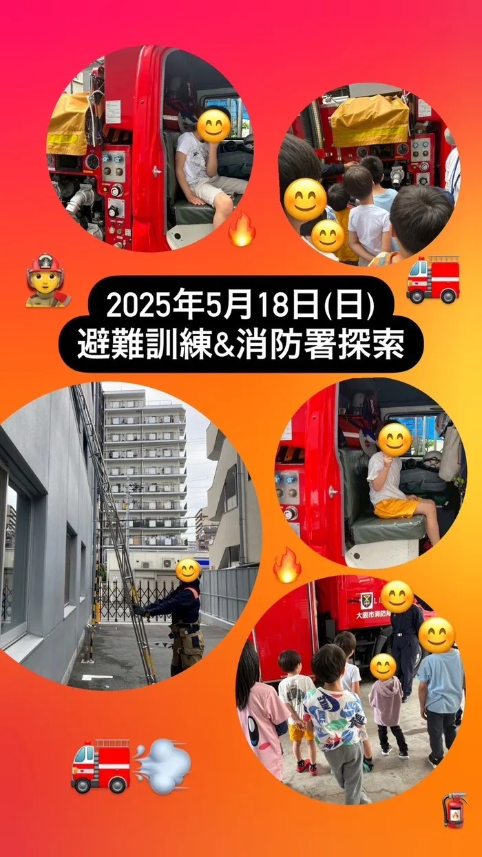 emiure＋（エミュールプラス） STによる言語療法可能　生野区最大級施設　送迎あり/消防署探検🚒