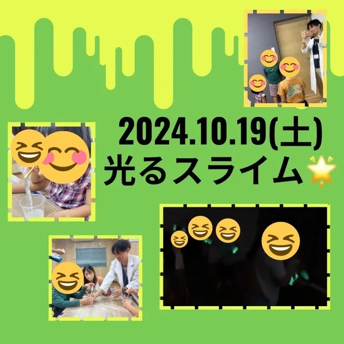 emiure＋（エミュールプラス） STによる言語療法可能　生野区最大級施設　送迎あり　☆2024年10月受け入れ拡大☆/光るスライム