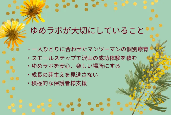 ゆめラボ西原教室/ゆめラボで大切にしていること