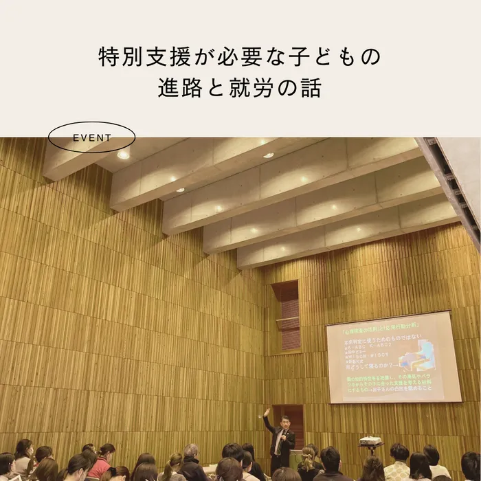 さくらんぼLab/講演会①「特別支援が必要な子どもの進路と就労の話」