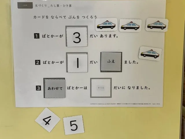  児発・放デイ　【イロトリドリ】　　月曜～土曜で開所しています！　随時見学受付中！/文章題の学習・・・