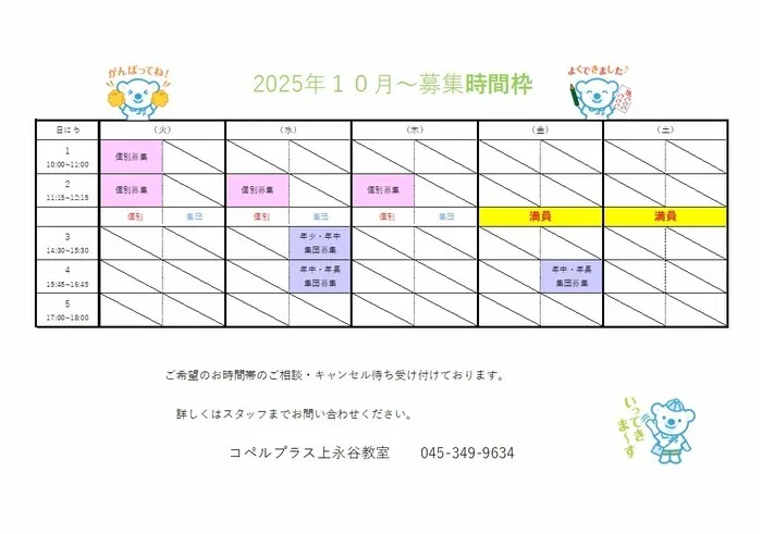 コペルプラス上永谷教室/📣空きクラスのご案内📣
