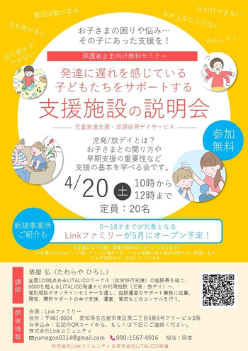 【2024年5月　新規オープン♪】　Linkファミリー☆/イベントの様子