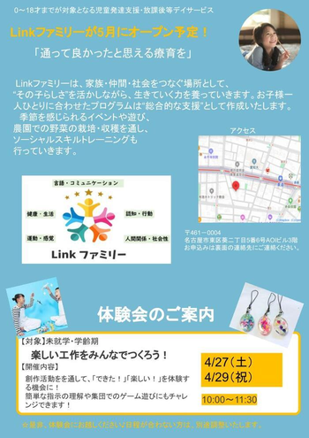 【2024年5月　新規オープン♪】　Linkファミリー☆/イベントの様子