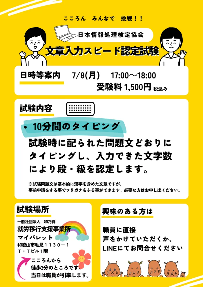 個別サポート教室こころん/文章入力スピード検定を受けてきました！