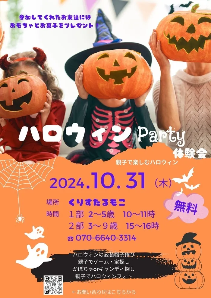 くりすたるもこ/是非！ハロウィン体験会へ🎃👻