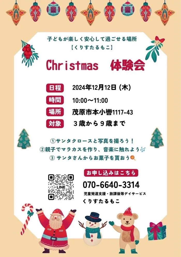 くりすたるもこ/🌲クリスマス体験会🌟