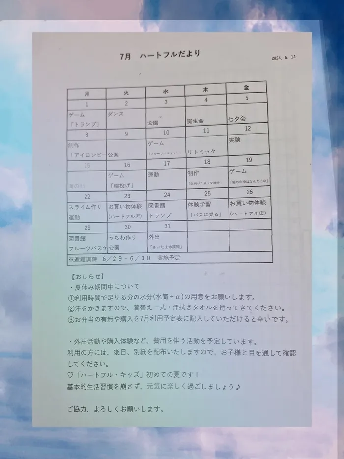 ハートフル・キッズ　古河店 【 空き有・送迎有】10月～土曜日も営業！/7月の活動予定