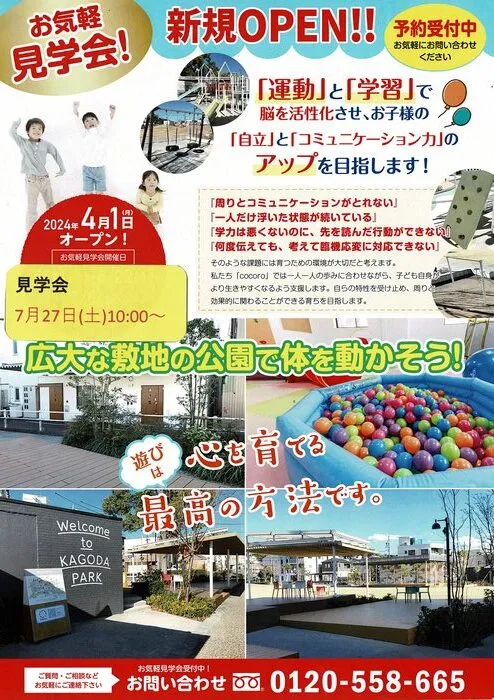 COCORO籠田公園教室/お気軽見学会追加のお知らせ👏