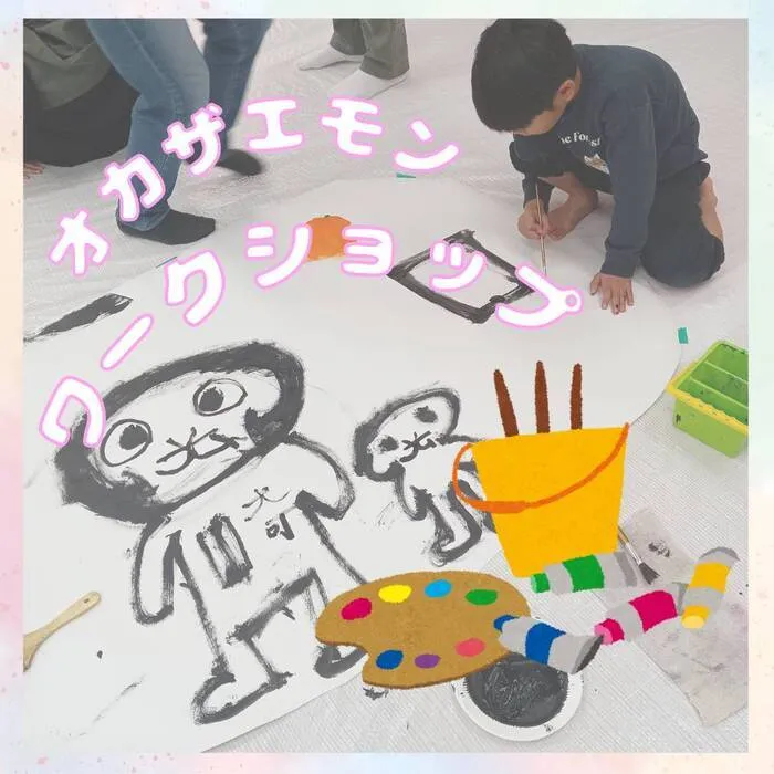 COCORO籠田公園教室/オカザエモンワークショップ🖌️