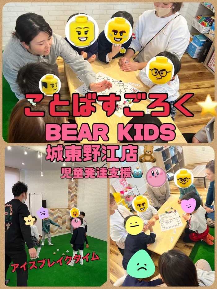 BEAR KIDS 城東野江店/ことばすごろく- ̗̀  🎲   ̖́-