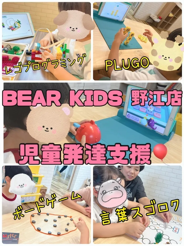 BEAR KIDS野江店/児童発達支援の様子( ᐛ👐)✨